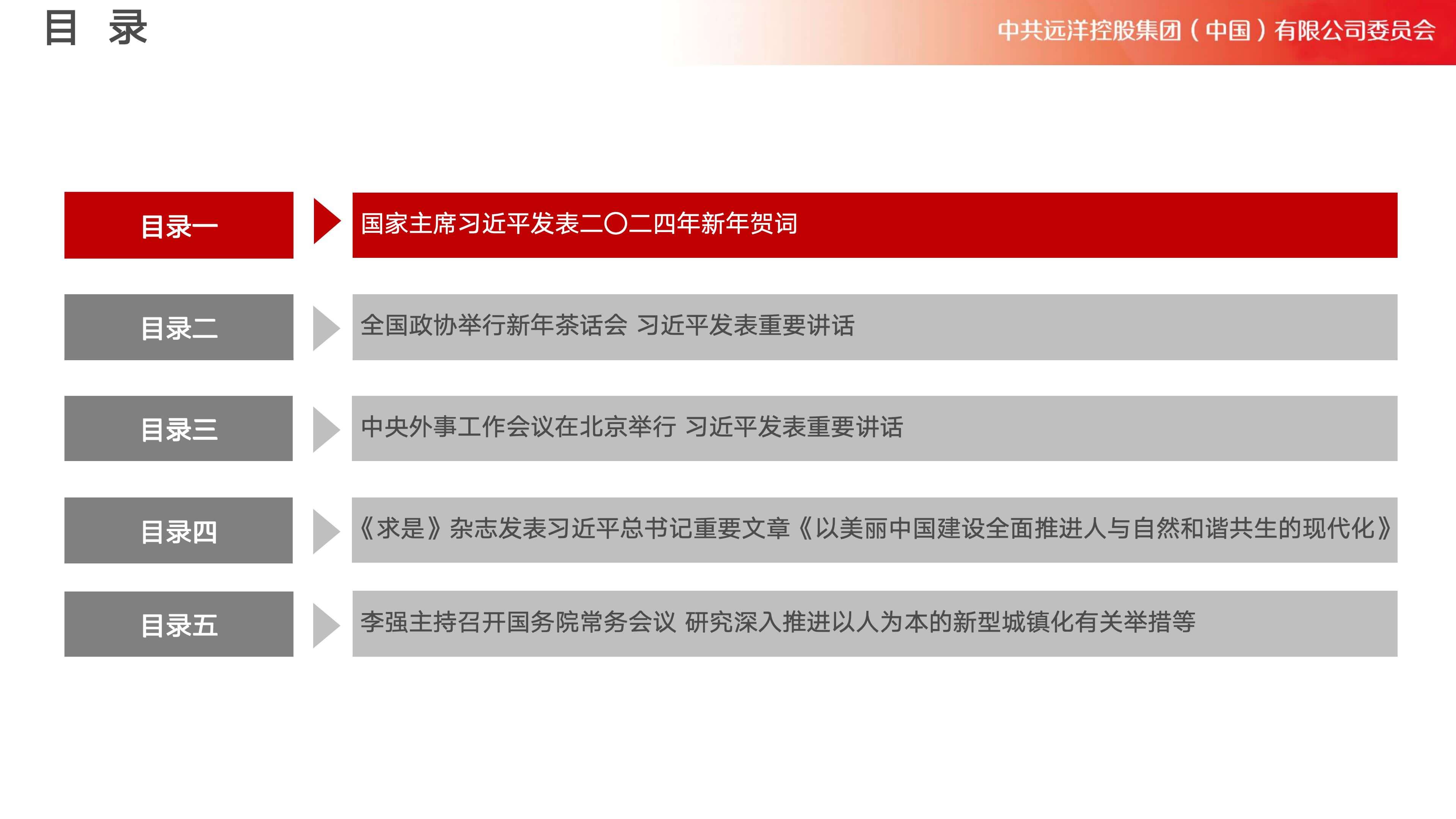 远洋之帆基金会党小组党建学报（2024年1月1日发布-总第66期）_02.jpg