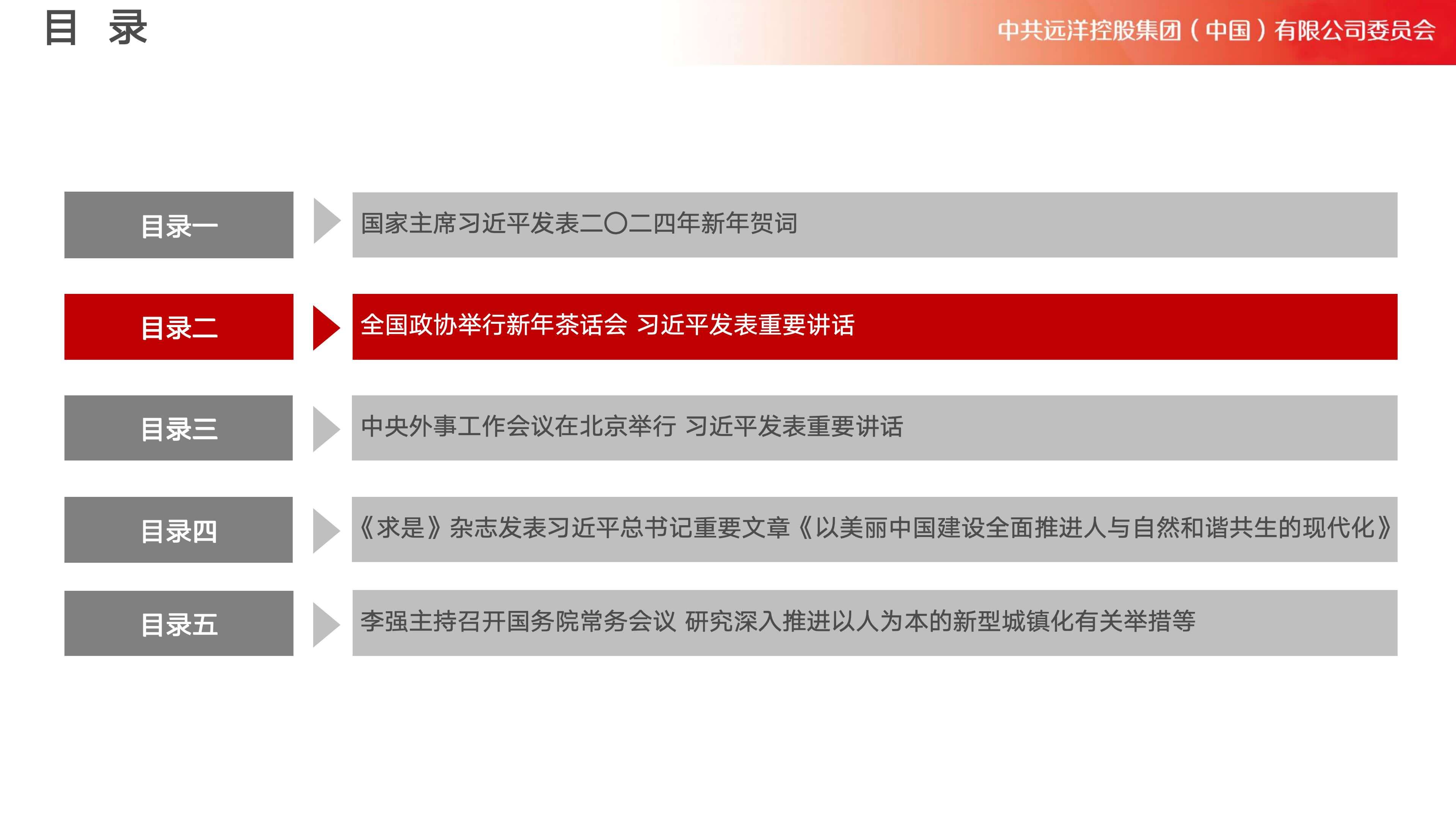 远洋之帆基金会党小组党建学报（2024年1月1日发布-总第66期）_10.jpg