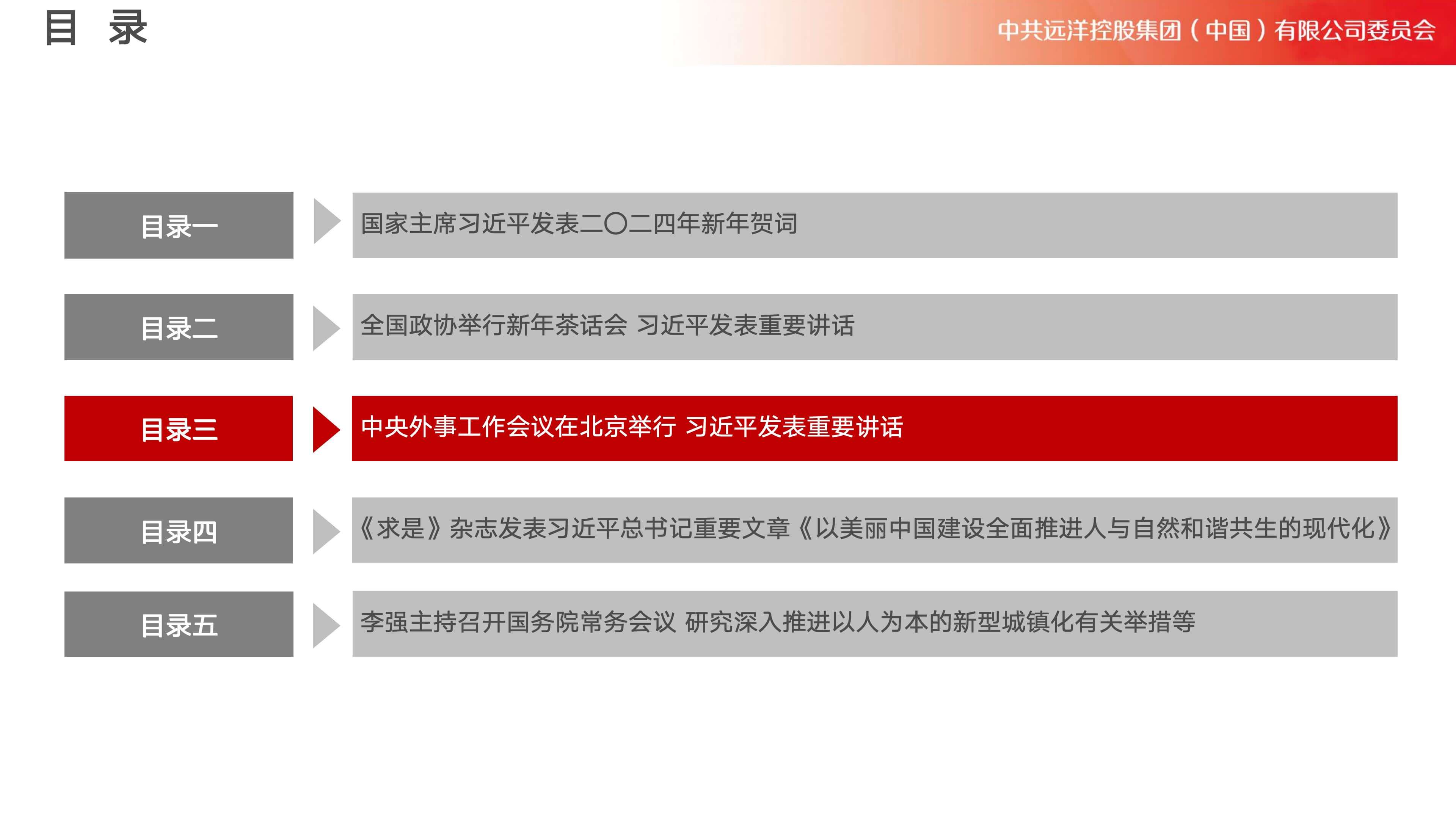 远洋之帆基金会党小组党建学报（2024年1月1日发布-总第66期）_13.jpg