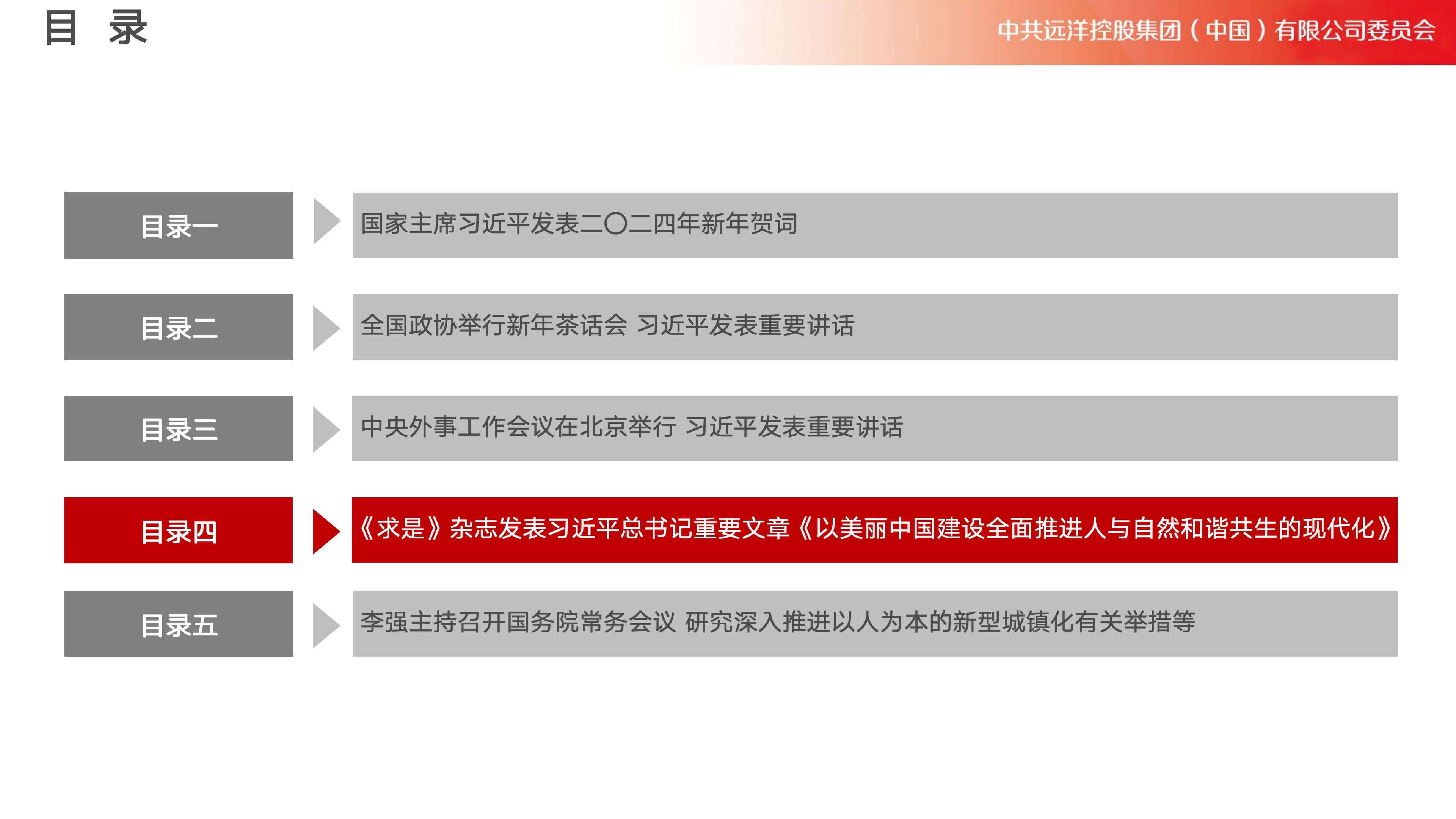 远洋之帆基金会党小组党建学报（2024年1月1日发布-总第66期）_19.jpg