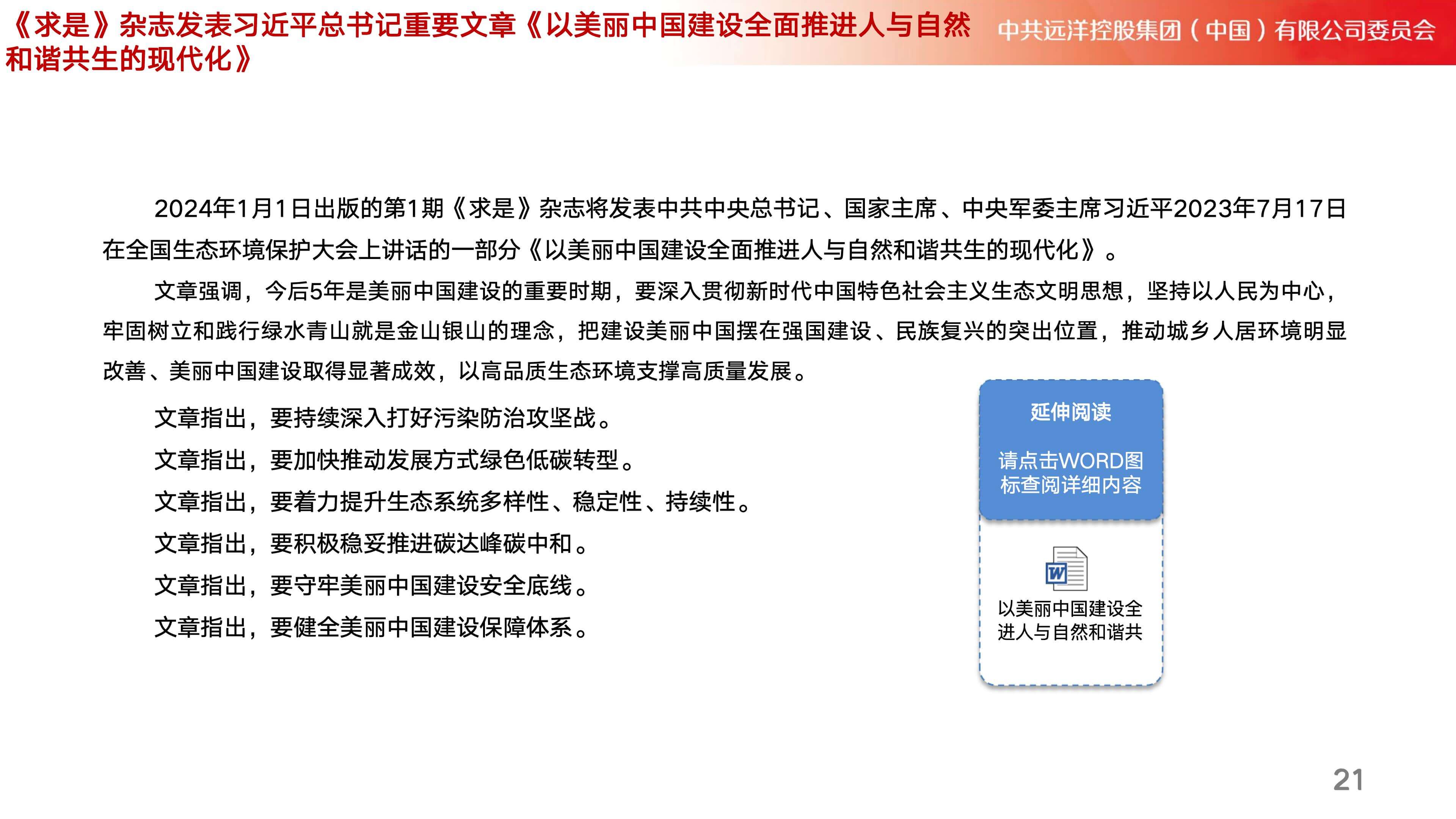 远洋之帆基金会党小组党建学报（2024年1月1日发布-总第66期）_21.jpg