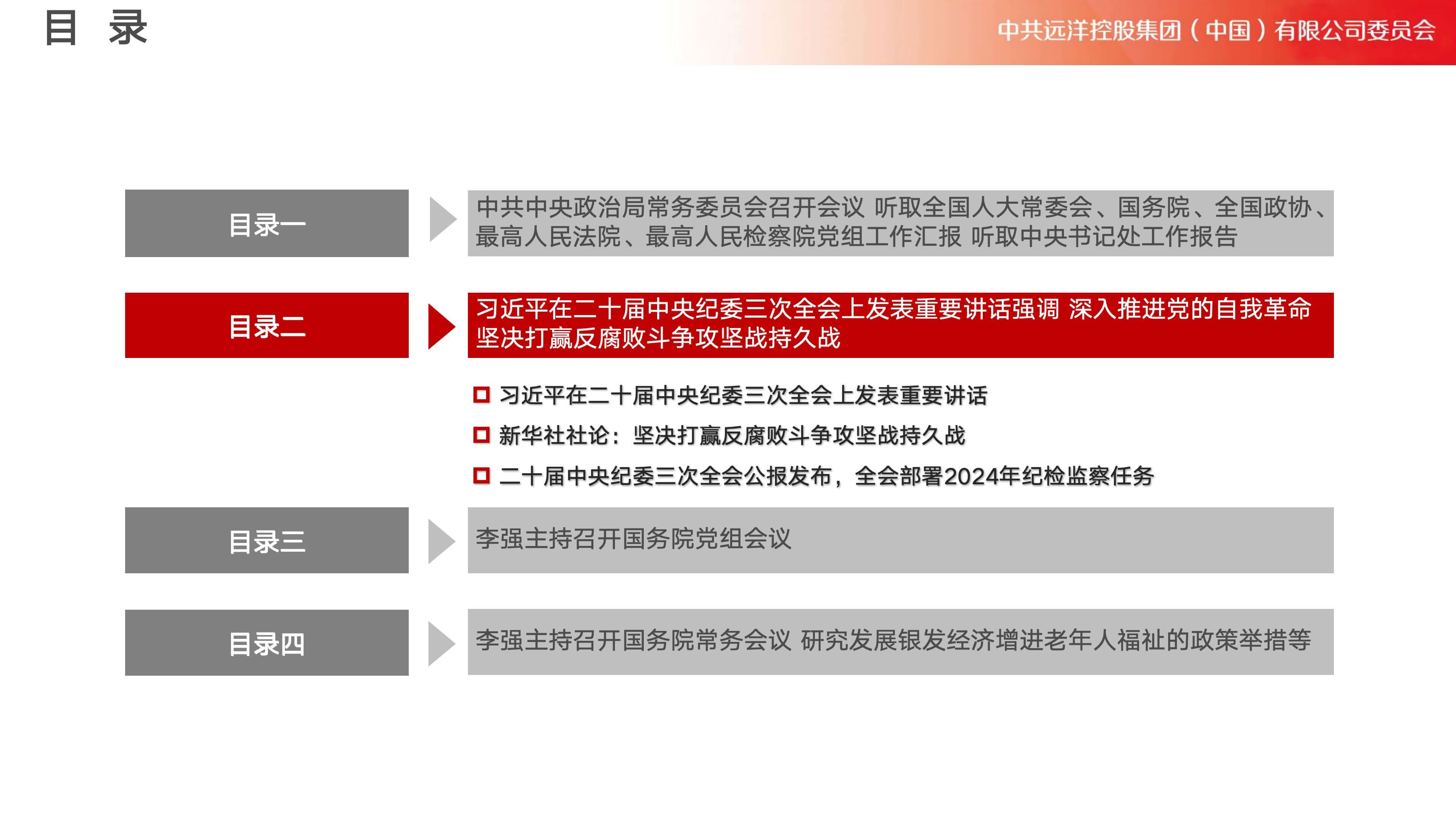 远洋之帆基金会党小组党建学报（2024年1月12日发布-总第67期）_05.jpg