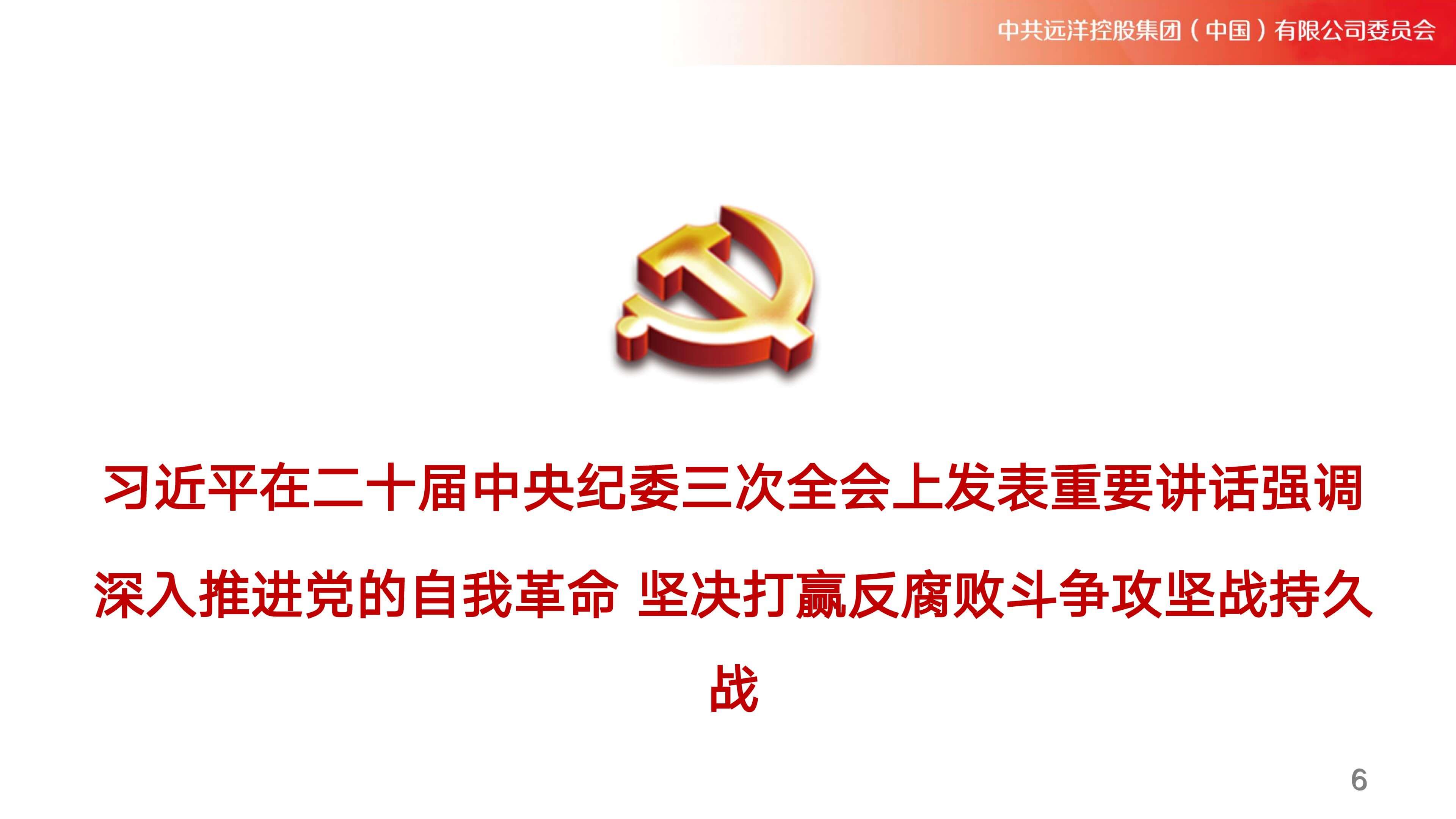 远洋之帆基金会党小组党建学报（2024年1月12日发布-总第67期）_06.jpg