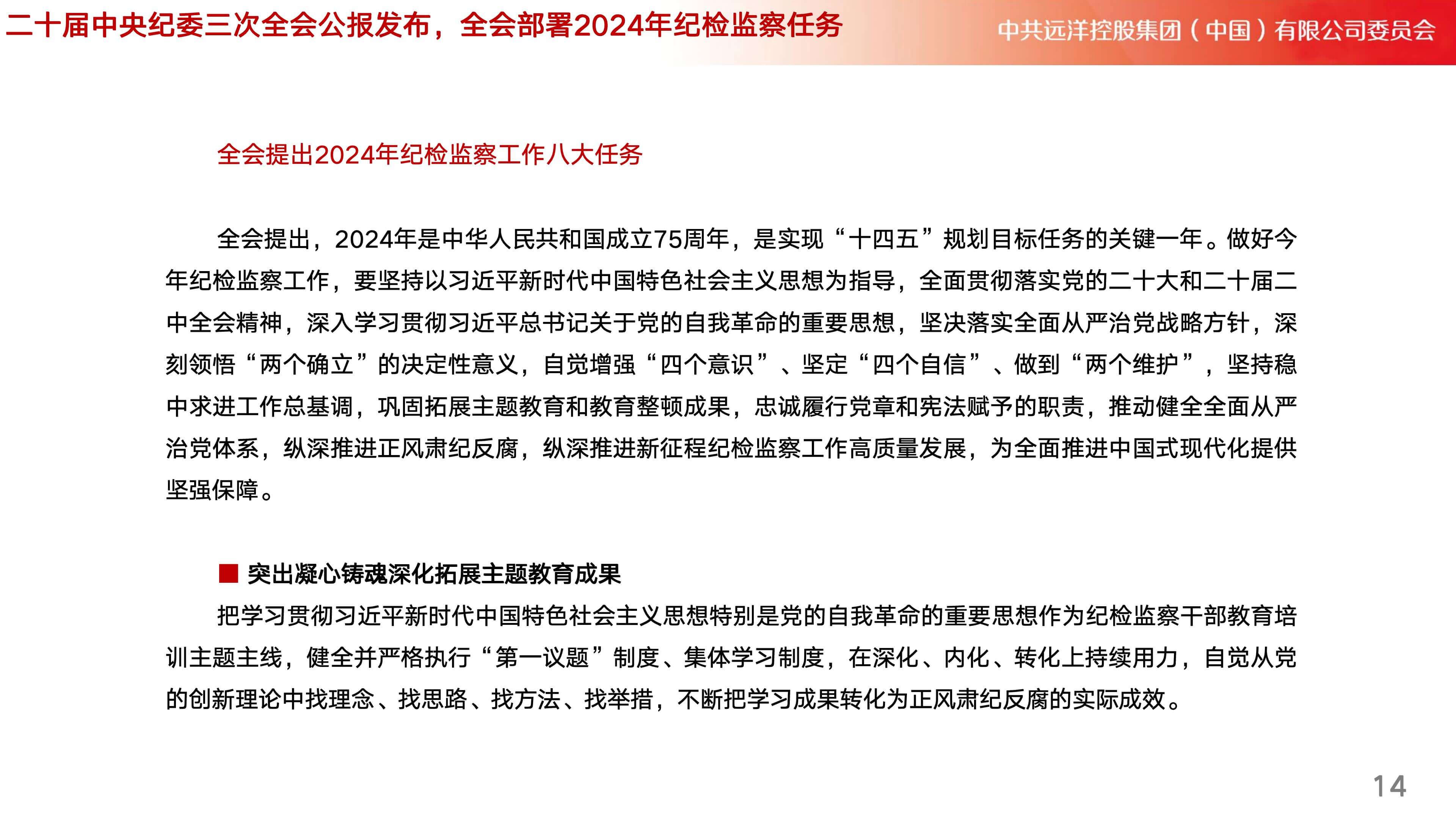 远洋之帆基金会党小组党建学报（2024年1月12日发布-总第67期）_14.jpg