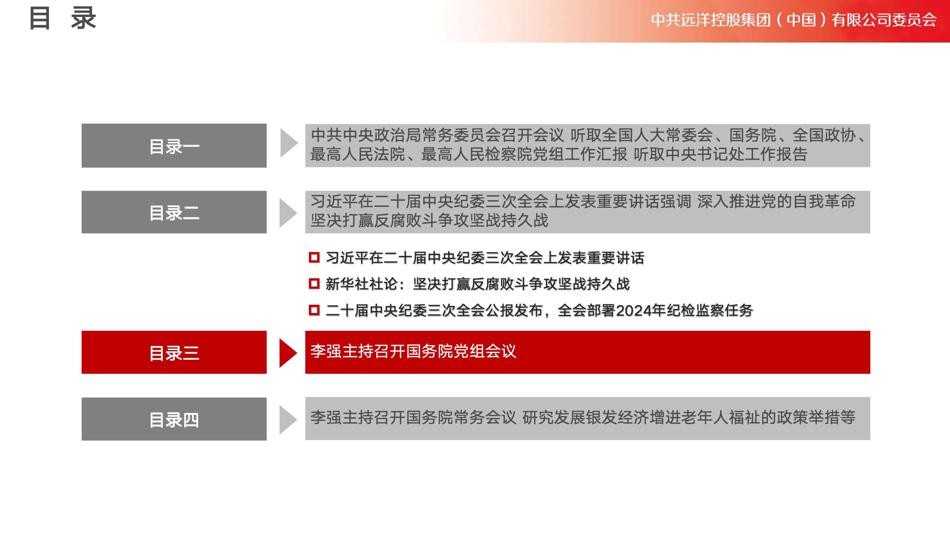 远洋之帆基金会党小组党建学报（2024年1月12日发布-总第67期）_18.jpg