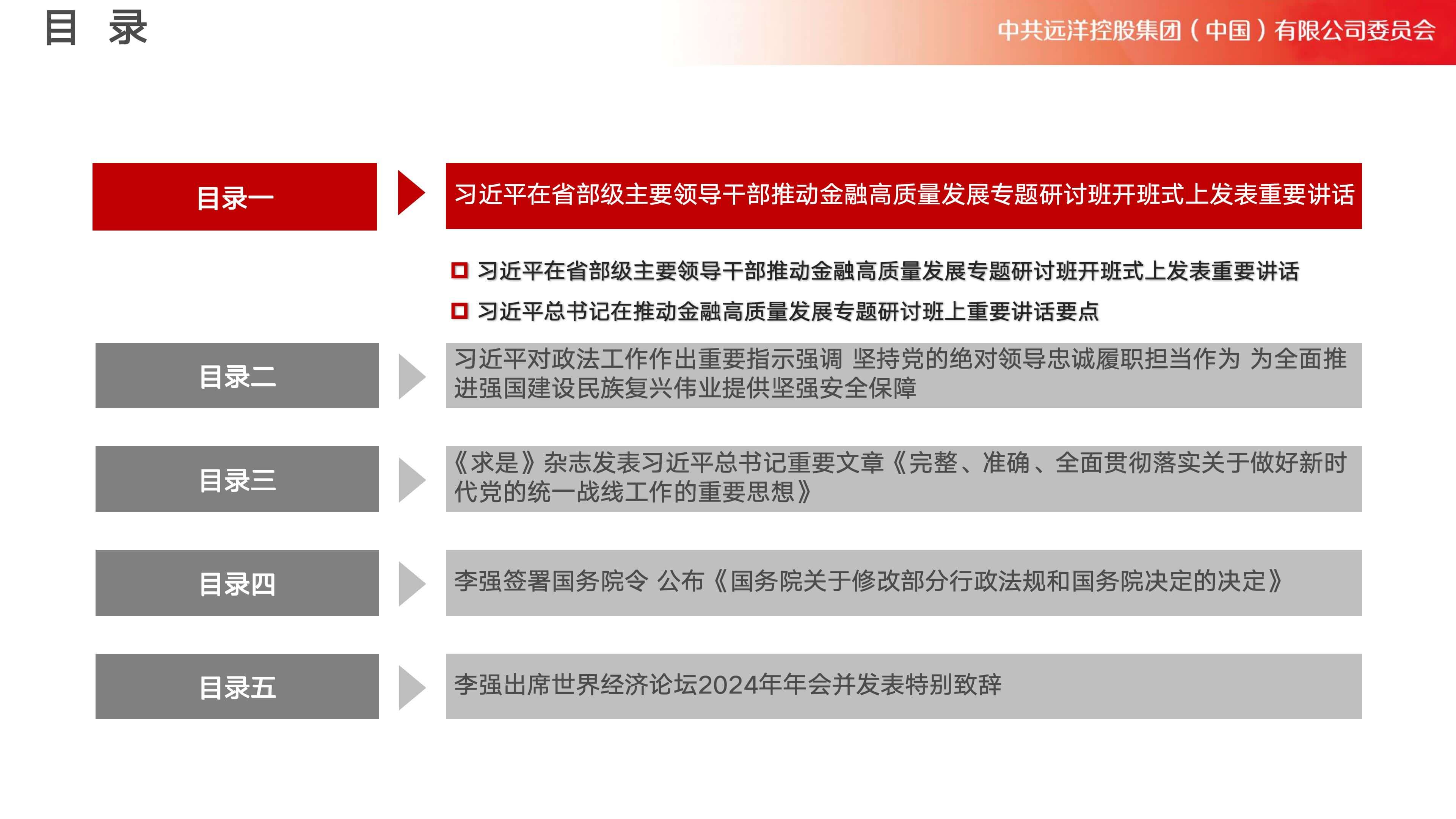 远洋之帆基金会党小组党建学报2024年第03期（2024年1月19日发布-总第68期）_02.jpg