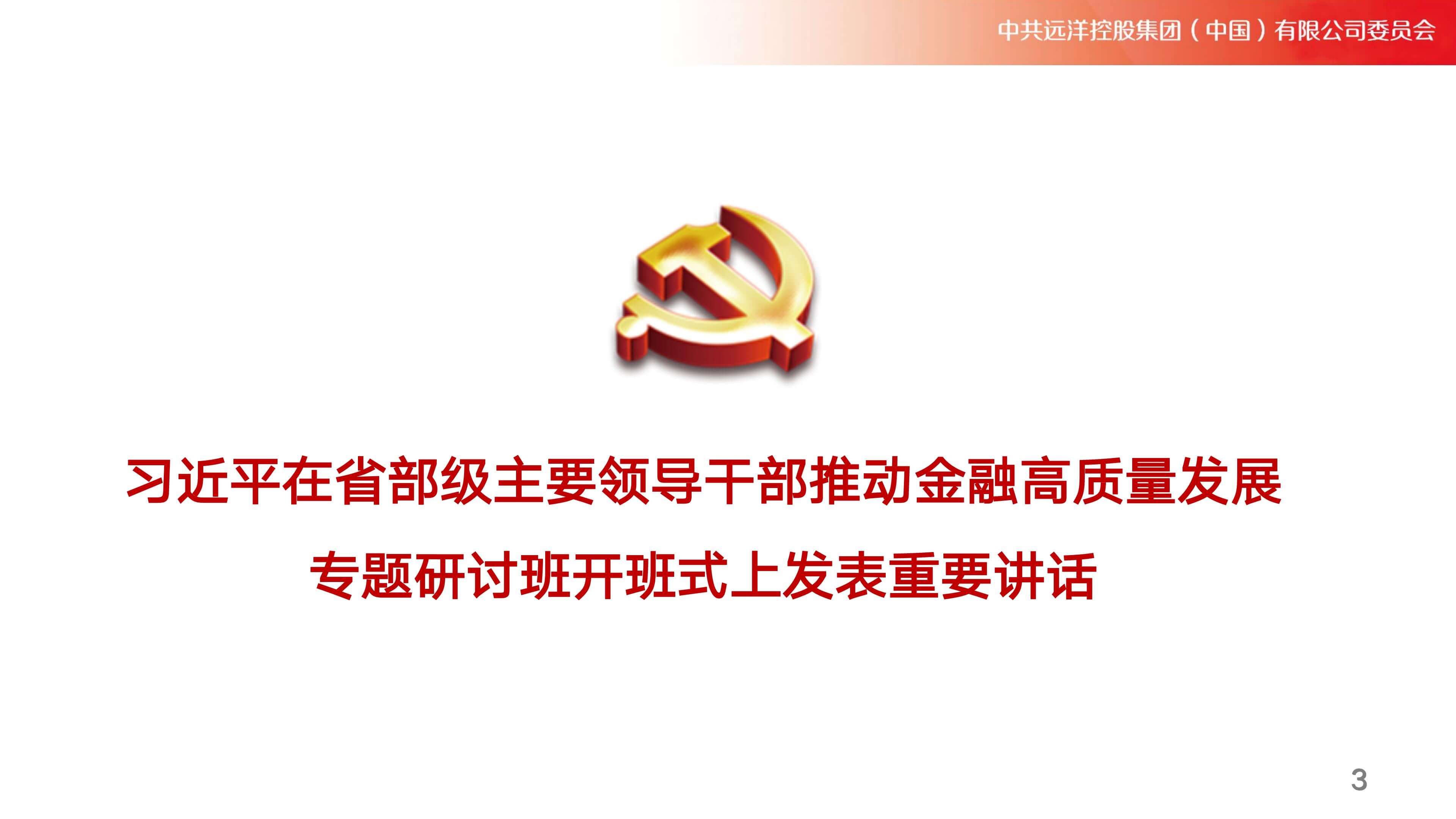 远洋之帆基金会党小组党建学报2024年第03期（2024年1月19日发布-总第68期）_03.jpg