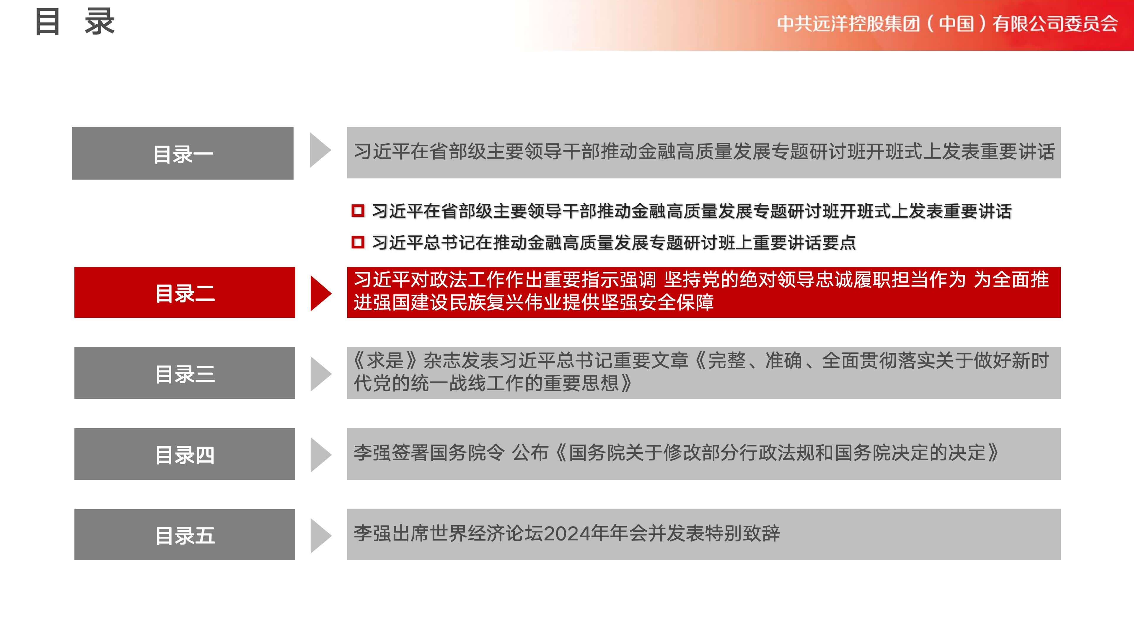 远洋之帆基金会党小组党建学报2024年第03期（2024年1月19日发布-总第68期）_08.jpg