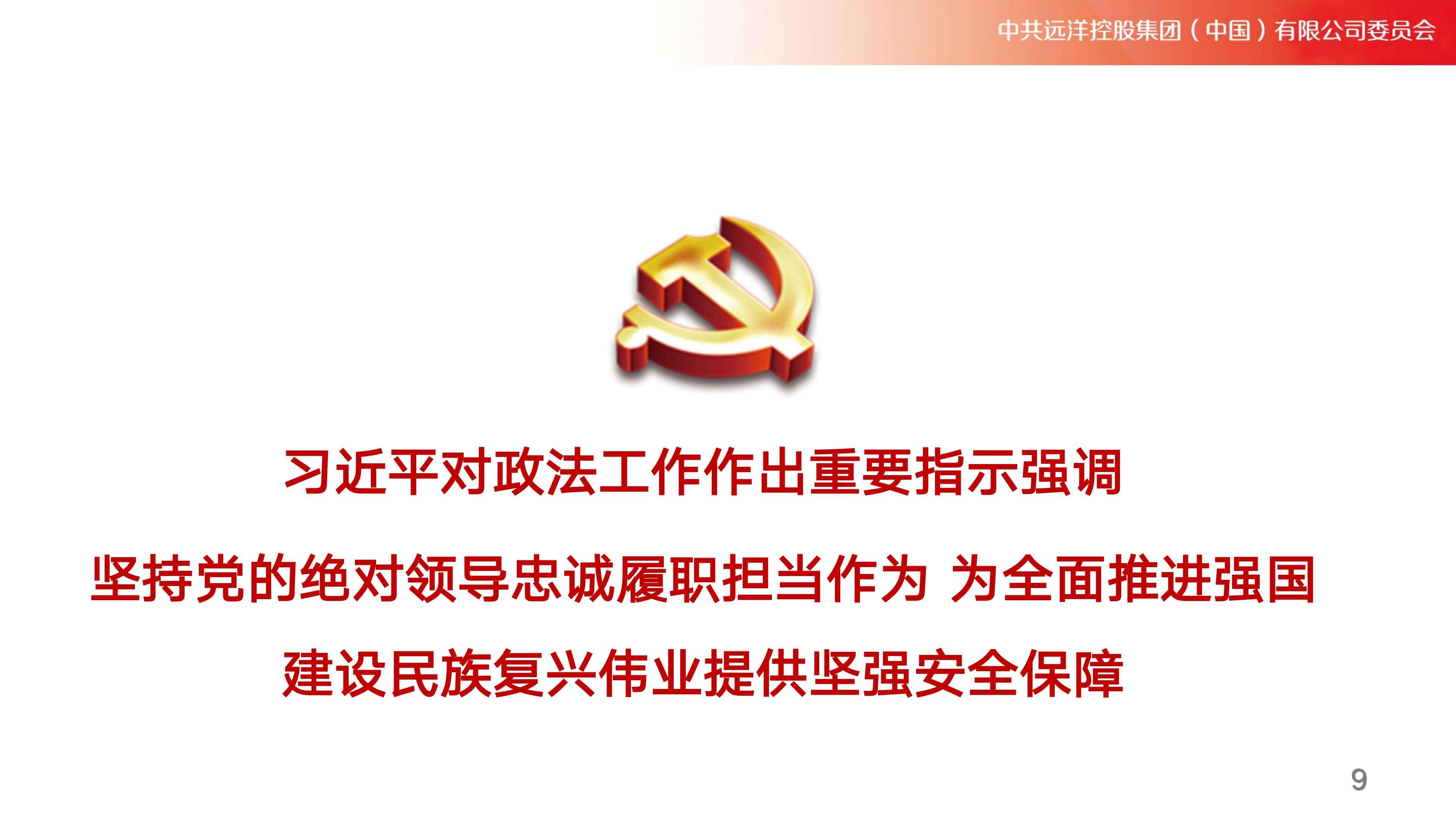 远洋之帆基金会党小组党建学报2024年第03期（2024年1月19日发布-总第68期）_09.jpg