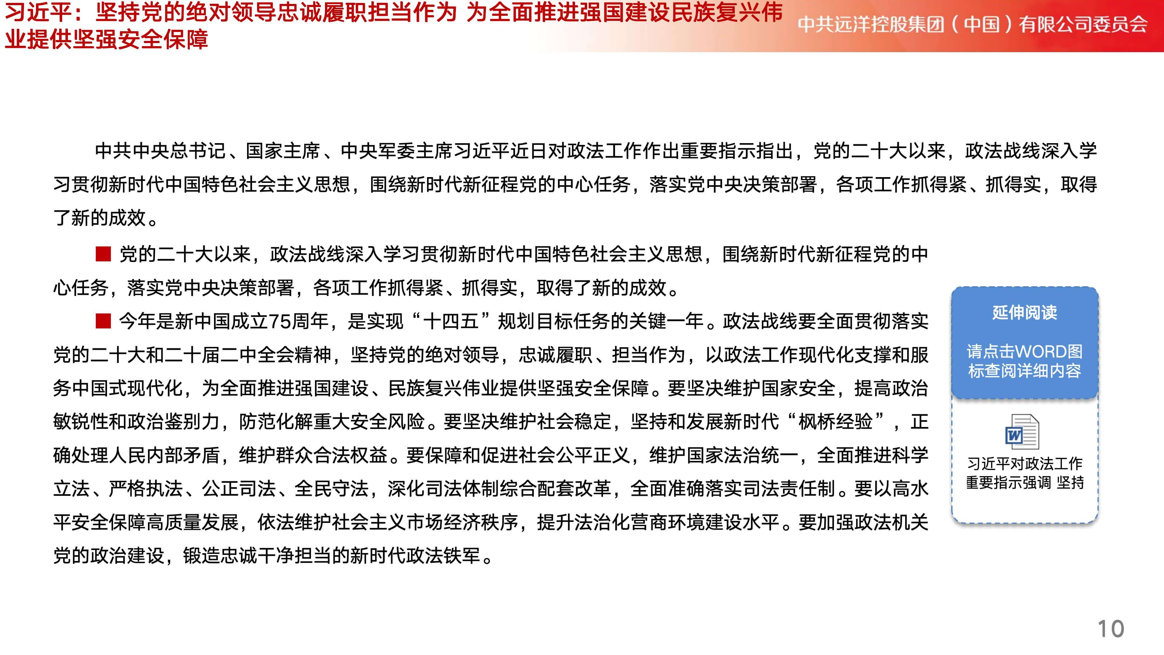 远洋之帆基金会党小组党建学报2024年第03期（2024年1月19日发布-总第68期）_10.jpg