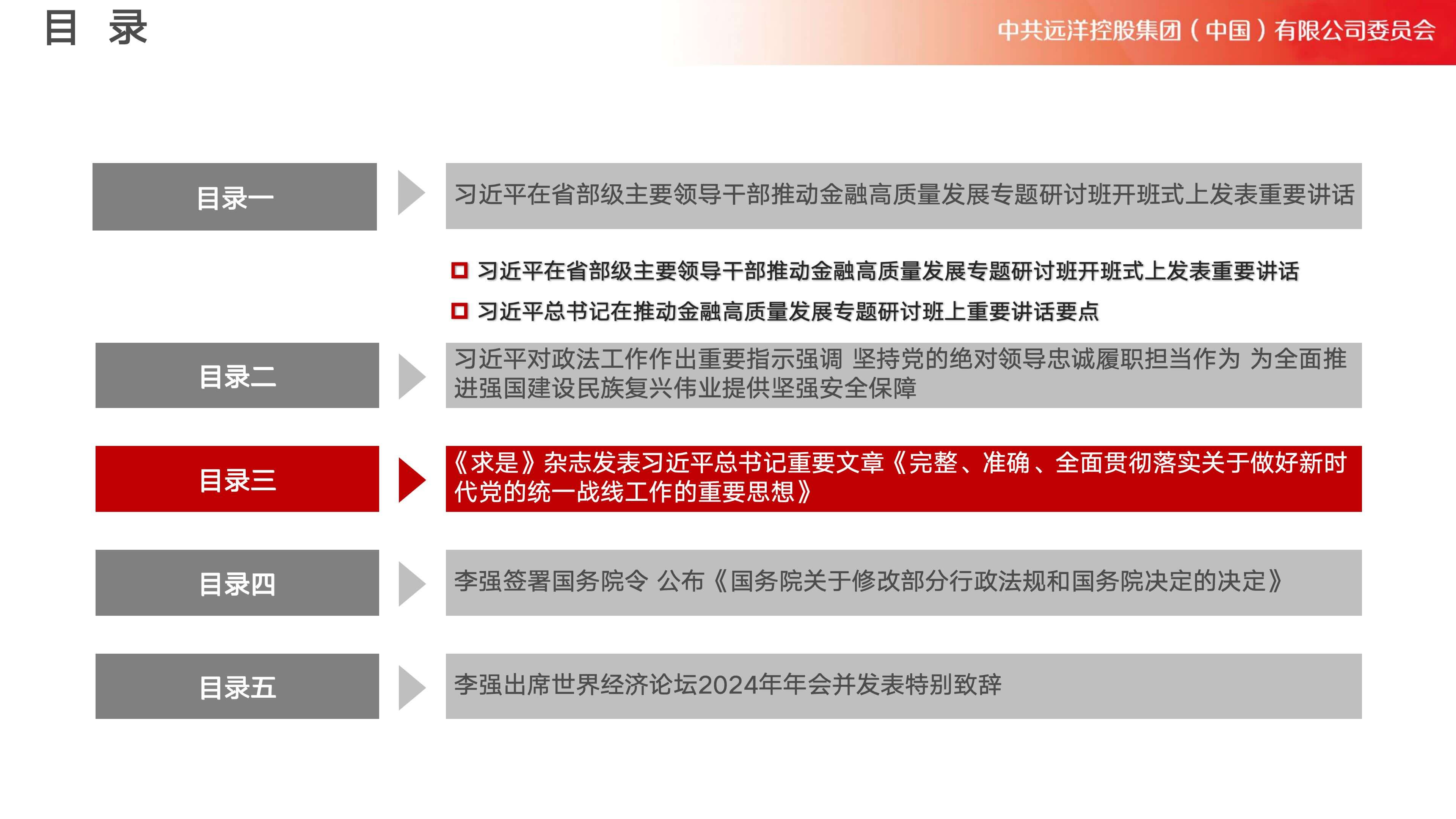 远洋之帆基金会党小组党建学报2024年第03期（2024年1月19日发布-总第68期）_11.jpg