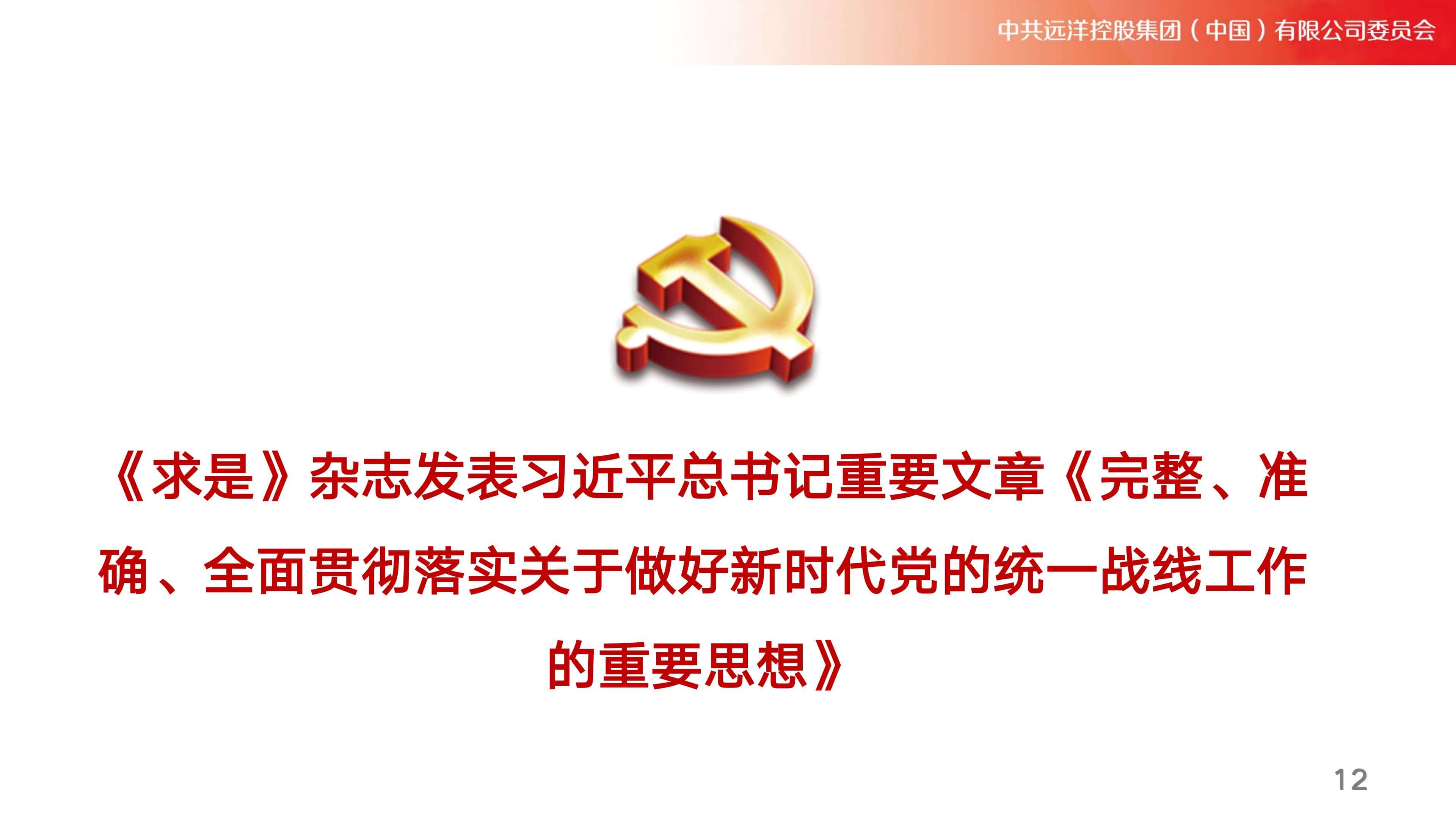 远洋之帆基金会党小组党建学报2024年第03期（2024年1月19日发布-总第68期）_12.jpg