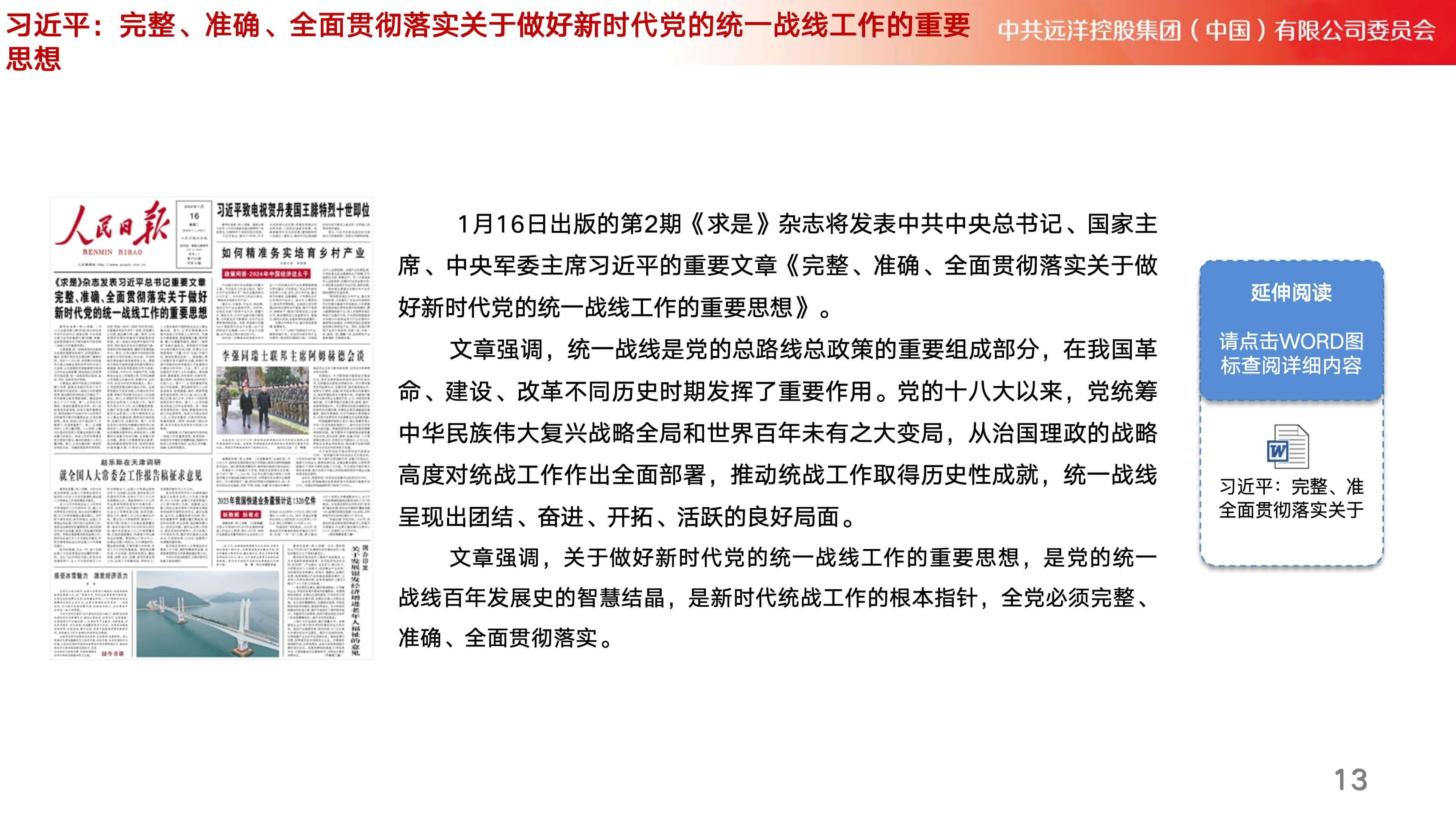 远洋之帆基金会党小组党建学报2024年第03期（2024年1月19日发布-总第68期）_13.jpg