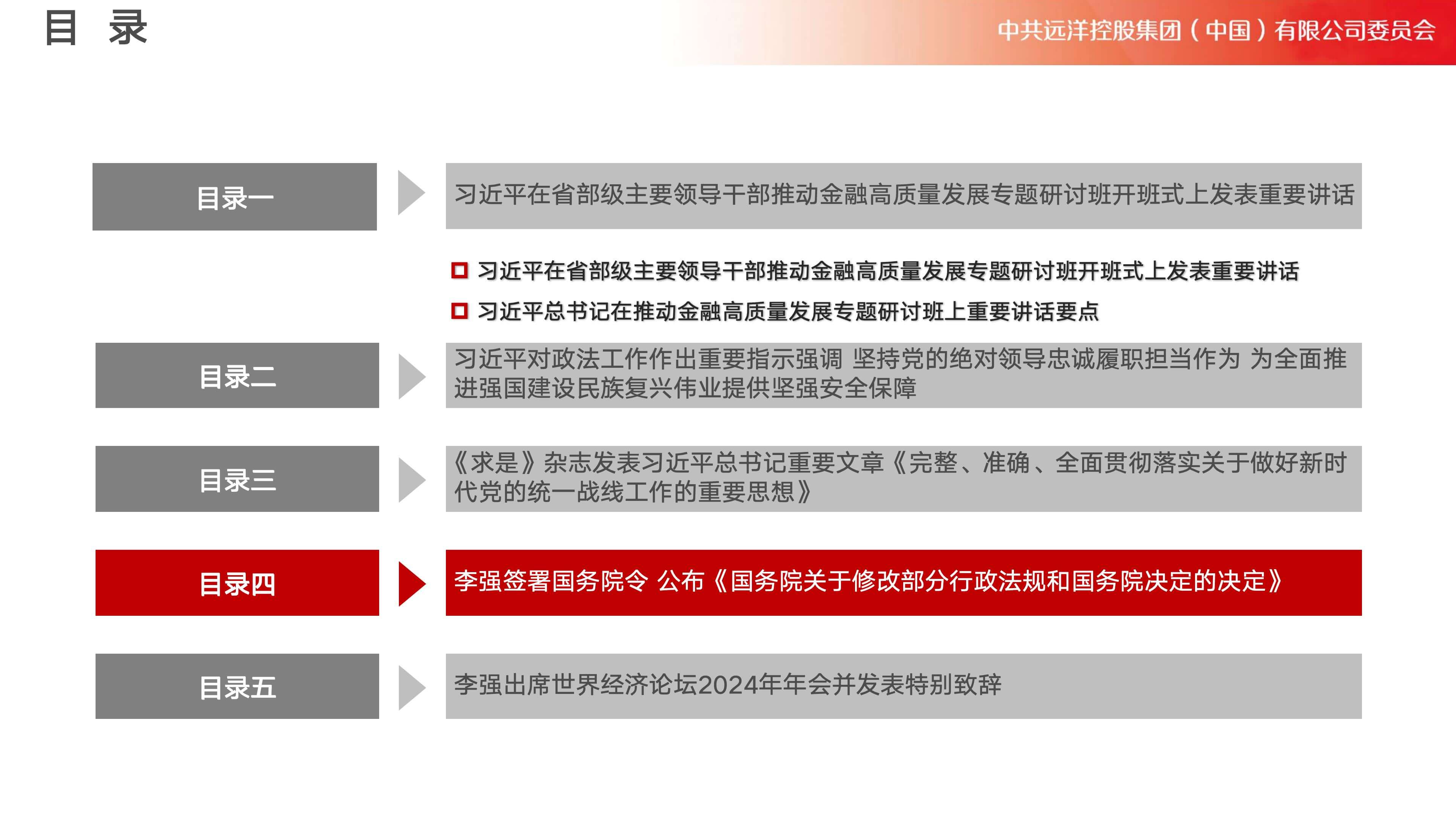 远洋之帆基金会党小组党建学报2024年第03期（2024年1月19日发布-总第68期）_14.jpg