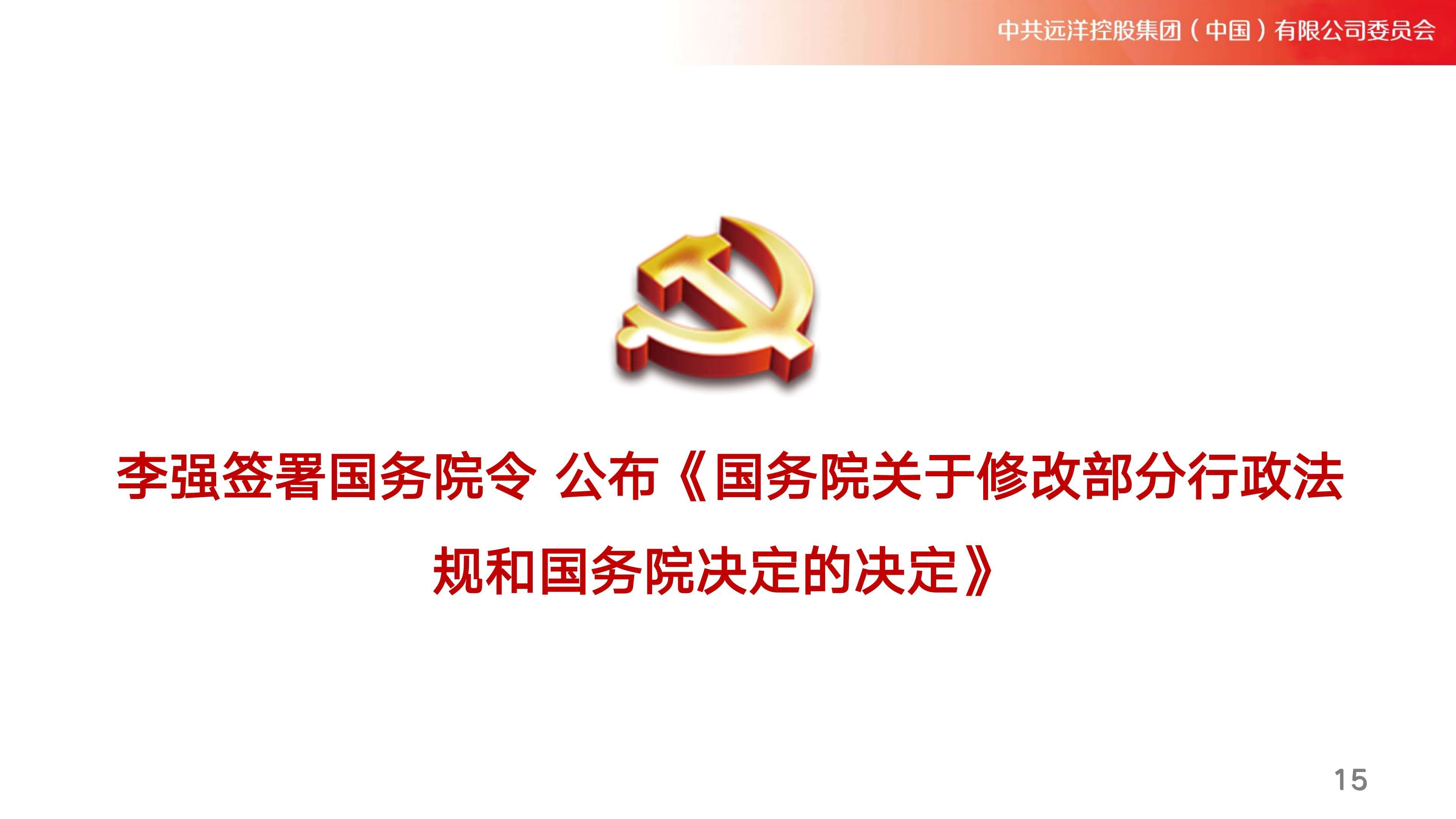 远洋之帆基金会党小组党建学报2024年第03期（2024年1月19日发布-总第68期）_15.jpg