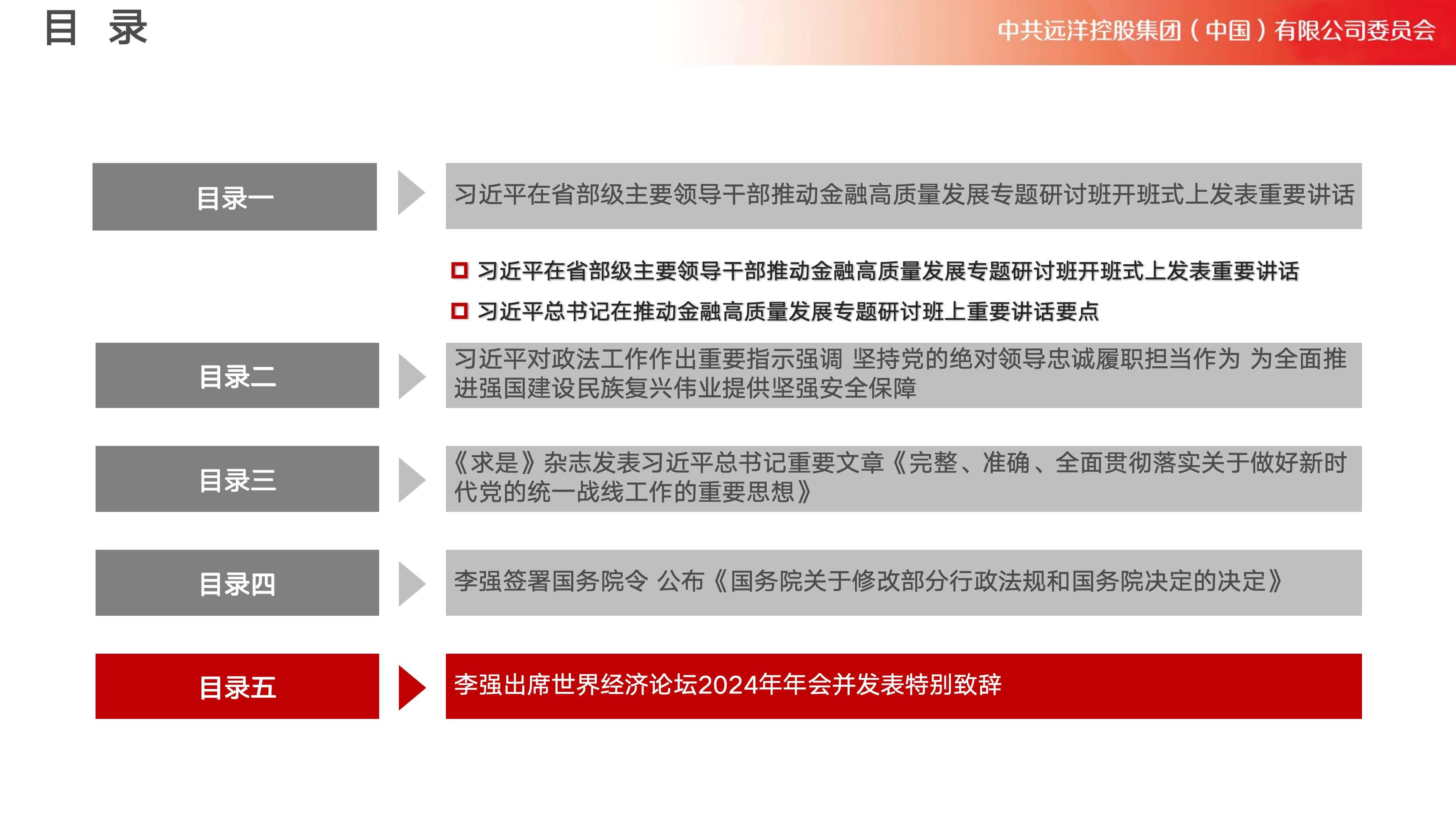 远洋之帆基金会党小组党建学报2024年第03期（2024年1月19日发布-总第68期）_17.jpg