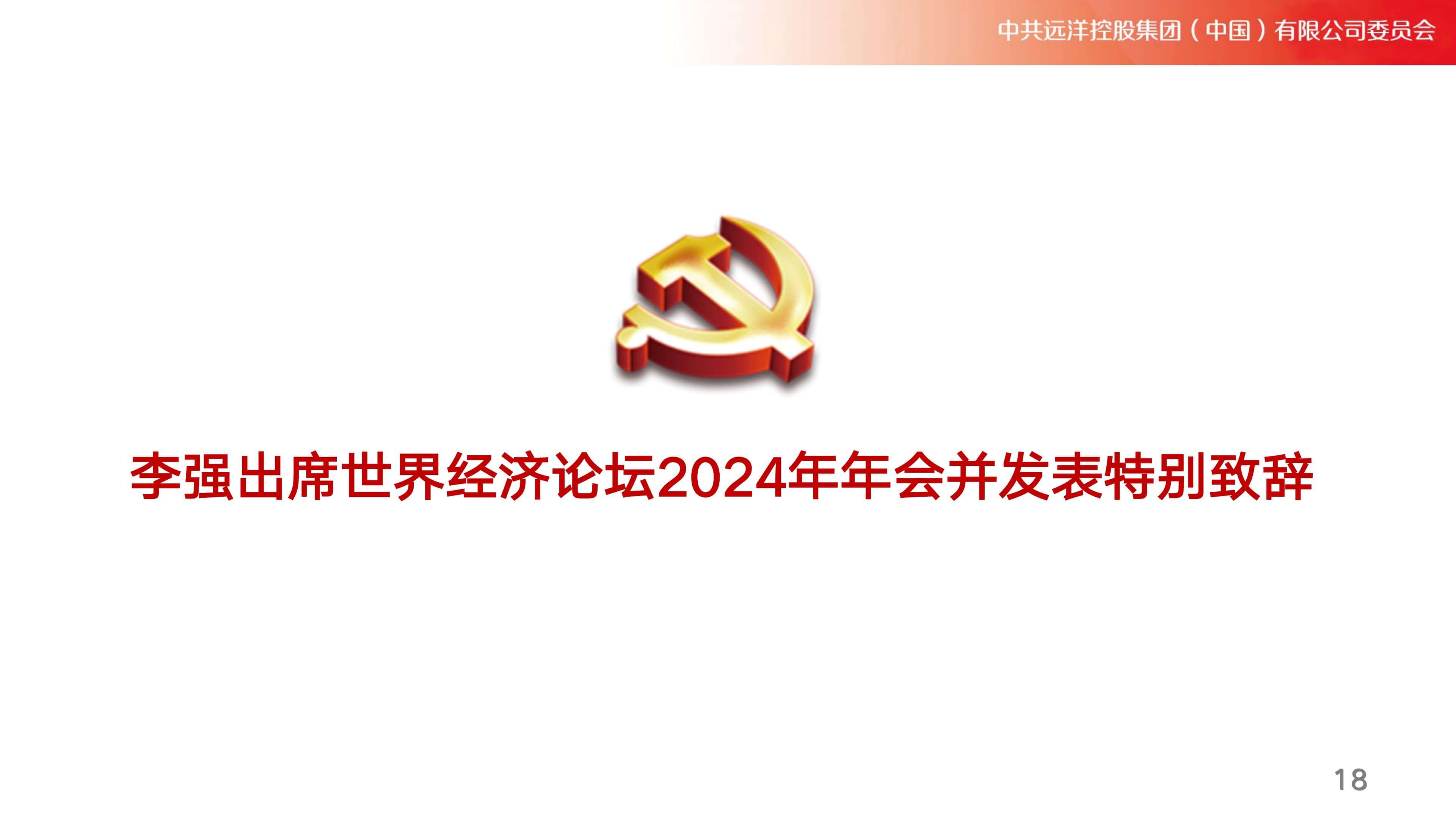 远洋之帆基金会党小组党建学报2024年第03期（2024年1月19日发布-总第68期）_18.jpg