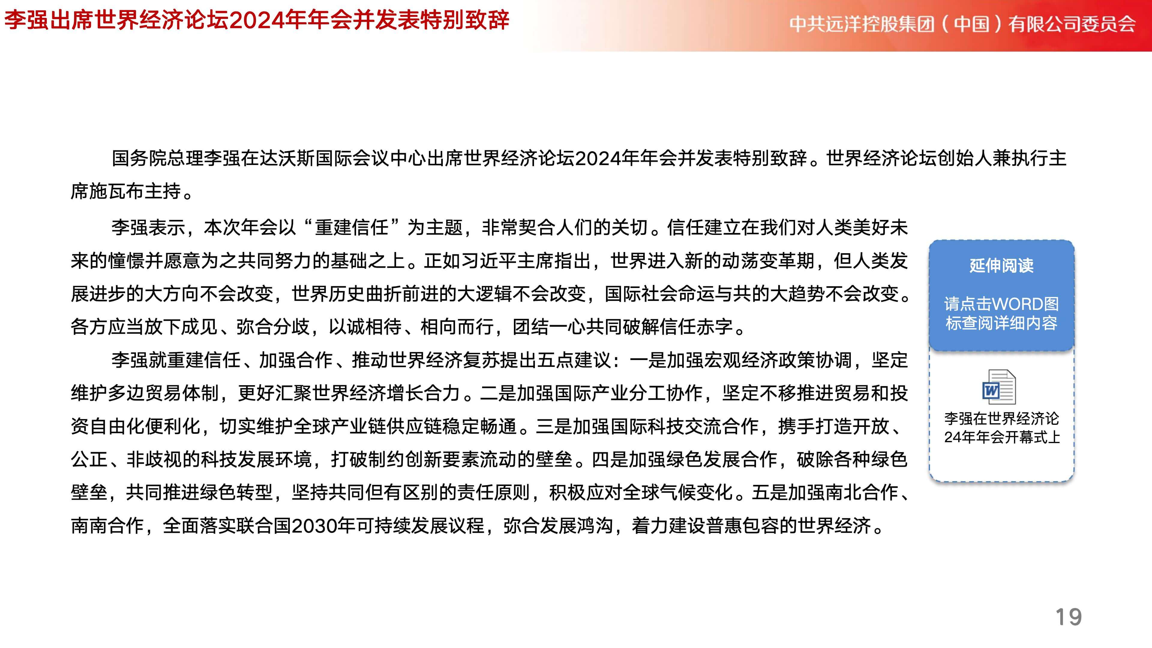 远洋之帆基金会党小组党建学报2024年第03期（2024年1月19日发布-总第68期）_19.jpg